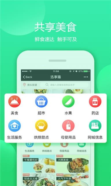 迅享猫app