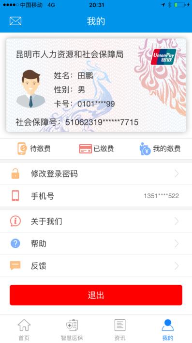 昆明人社通手机app