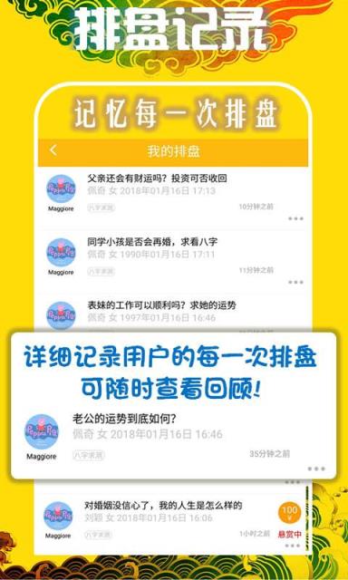 天机八字排盘app