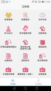 掌上妇幼职工版