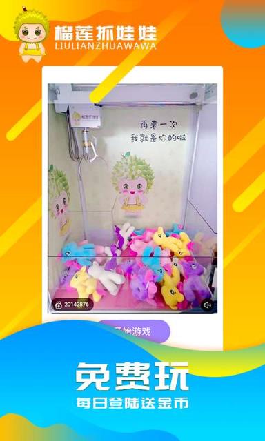榴莲抓娃娃app