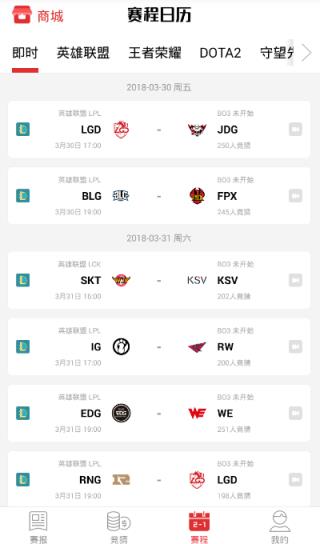 王者赛事竞猜app