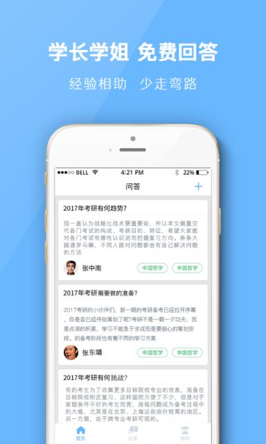 南京大学考研app