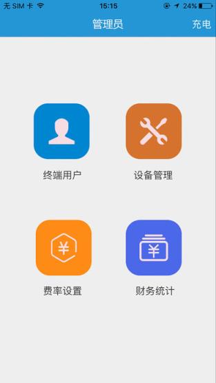 特易充app
