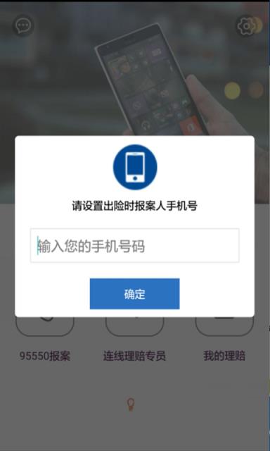 安盛省心赔app
