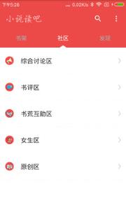 小说读吧app
