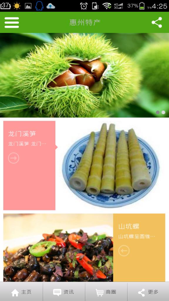 惠州特产软件官方版