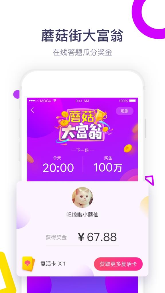 蘑菇大富翁app安卓版