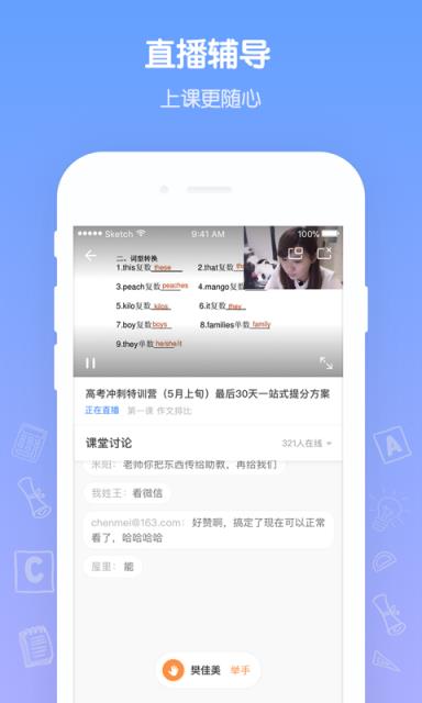 花籽辅导教师端