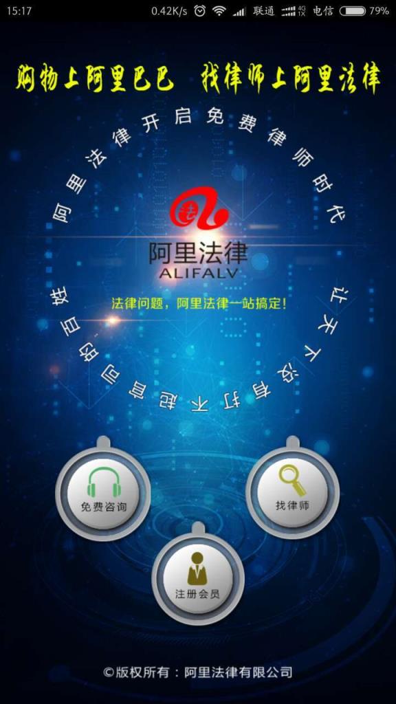 阿里法律app