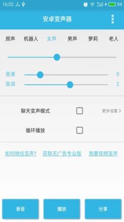 萝莉音变声器最新版