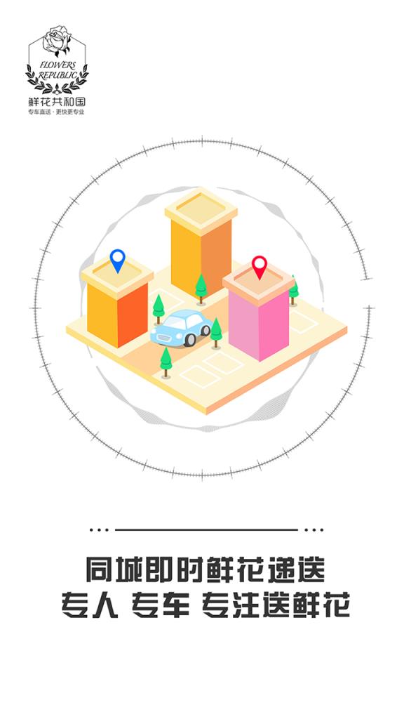 鲜花共和国