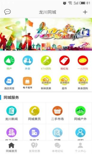 龙川同城
