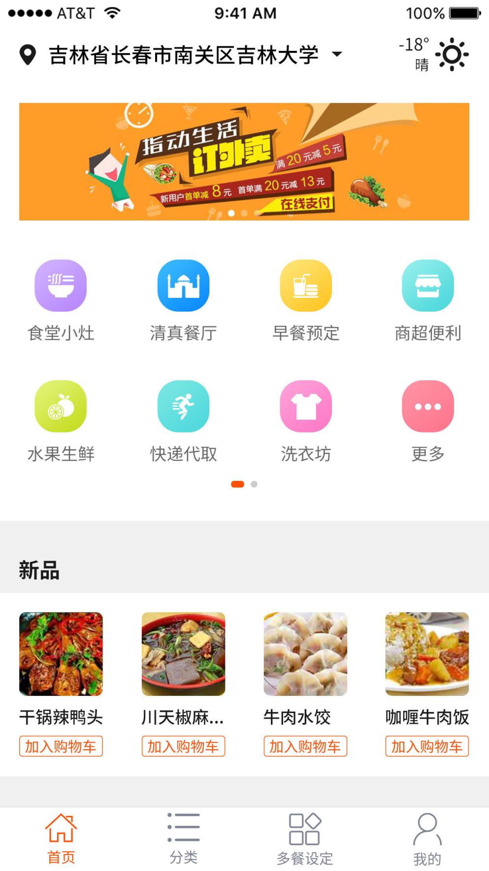 食乐江湖app