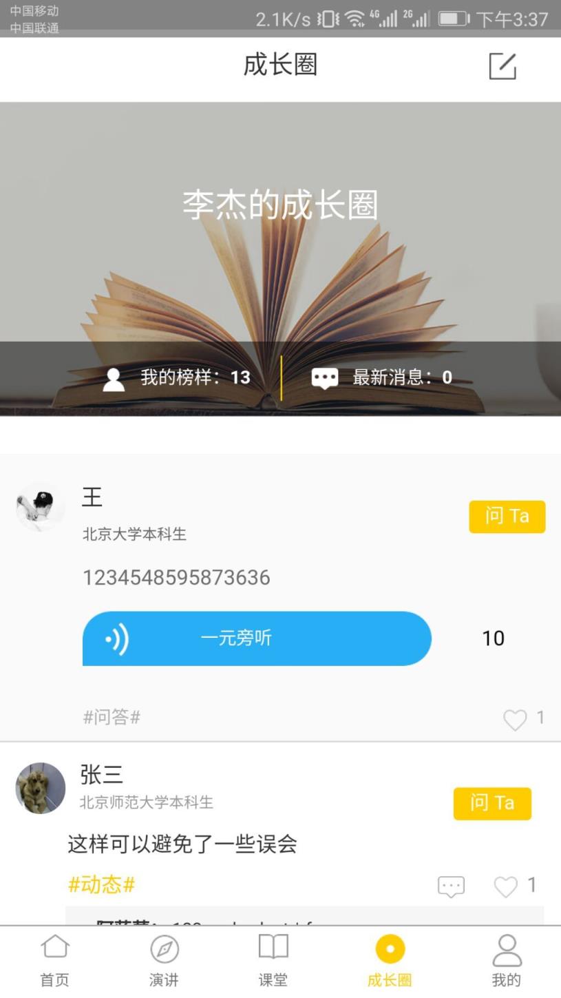 麓遥共享教育平台