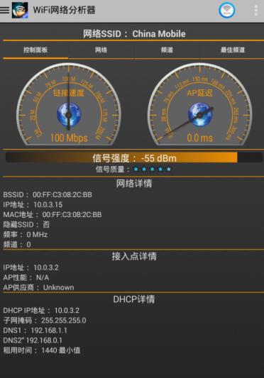 Wifi网络分析器高级版
