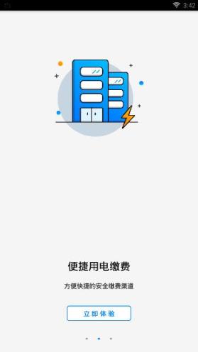 桂东电力app