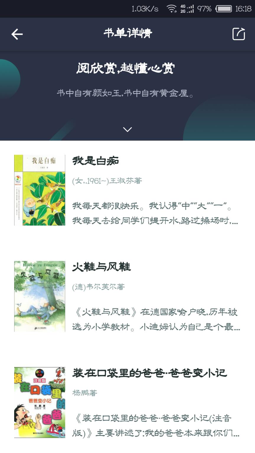 江山手机图书馆app