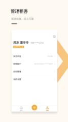 易租租房房东端