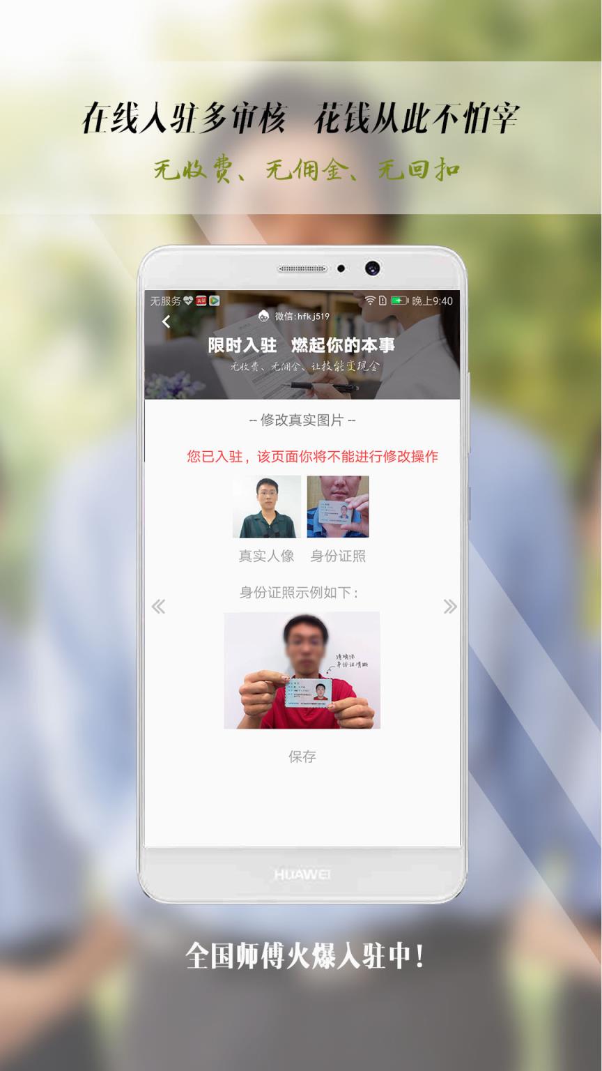 找师傅app