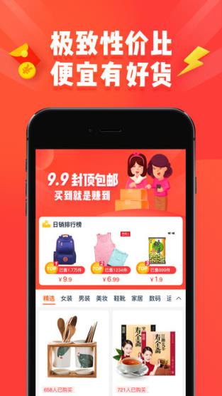特价淘宝手机版