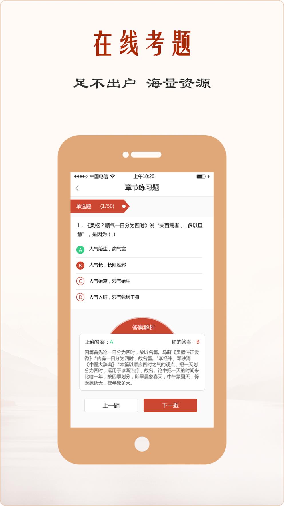 华佗教育客户端