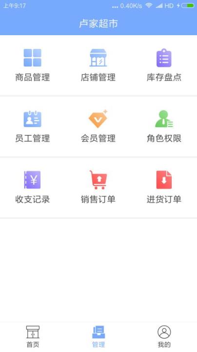 有店管家app