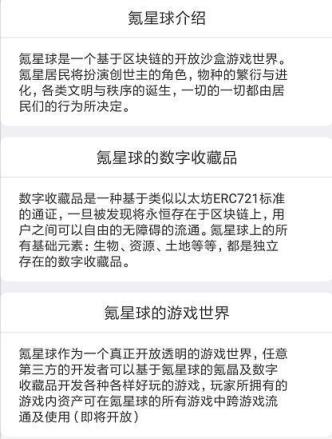 氪星球区块链游戏