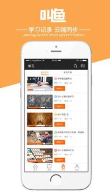 叫鱼学习家长端