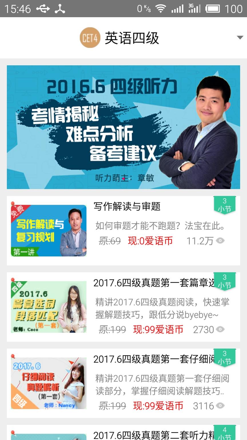 英语四级听力app
