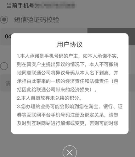 中国联通销户专用版