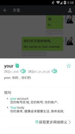 微信qq学学英语插件