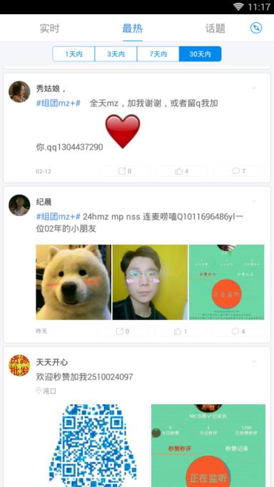 秒赞网红神器软件