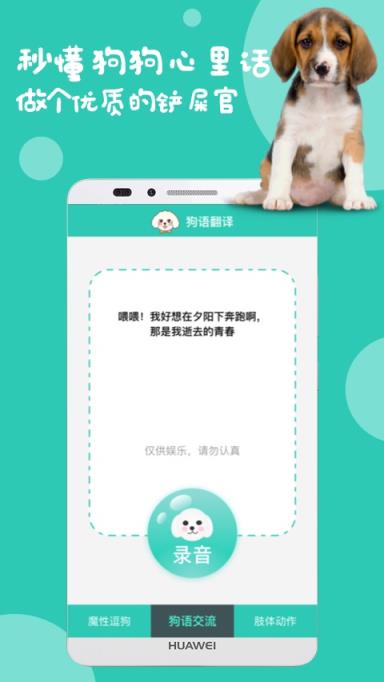 狗语翻译app