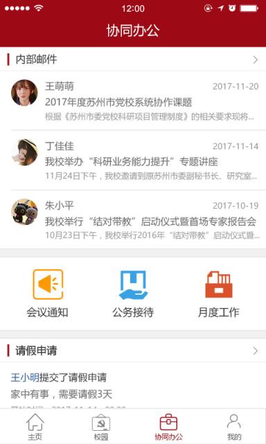 苏州市委党校app
