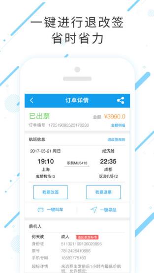美信商旅app
