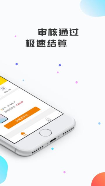 即速回收app