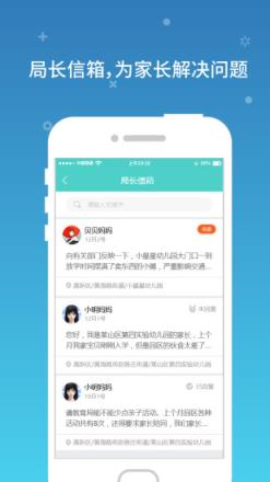 M幼教通app