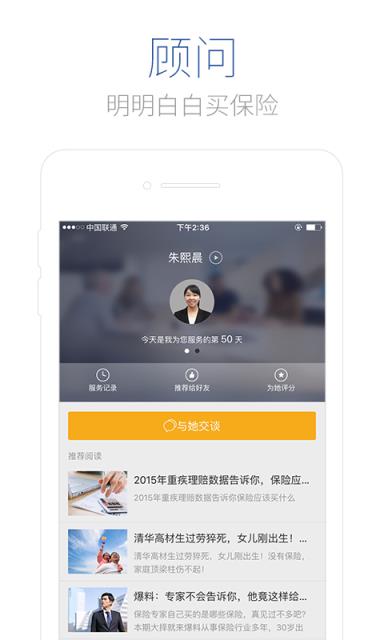 慧择保险app
