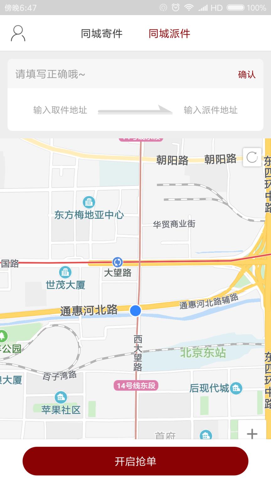 人人递app