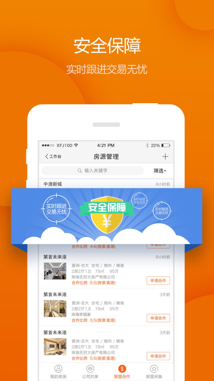 幸福家经纪人app