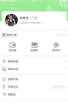 宏邦智能社区软件