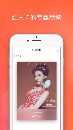 红跳蚤app