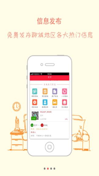 山东城市通安卓版