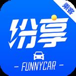 纷享出行乘客端