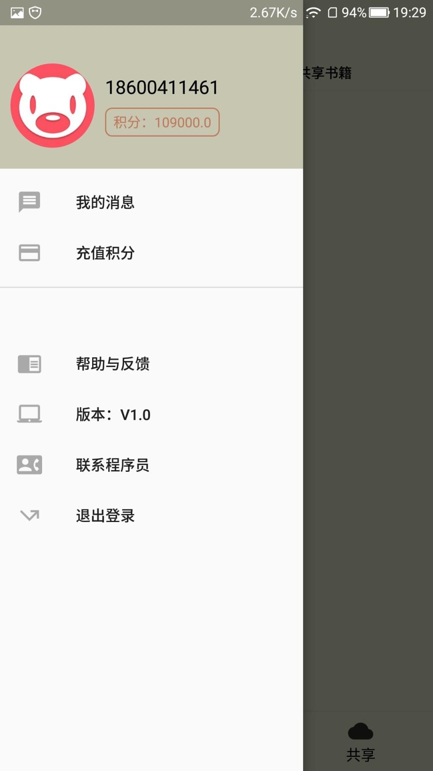 共享云阅读app