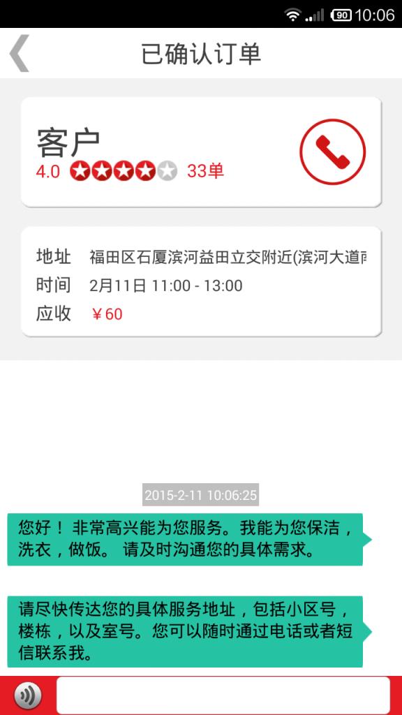 超级阿姨端app