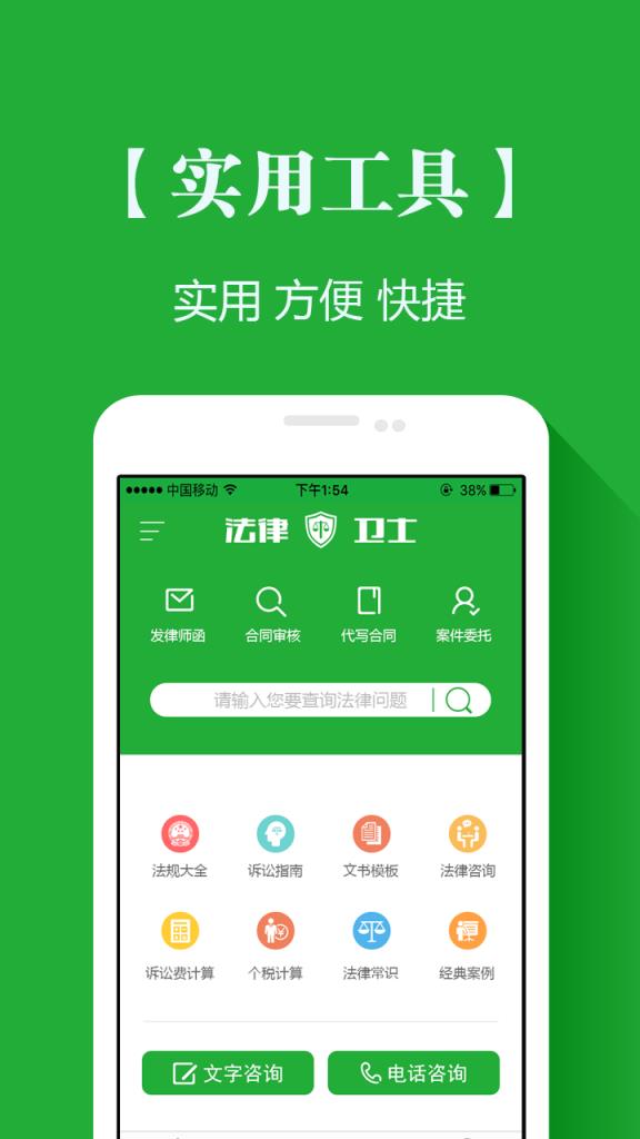 法律卫士app
