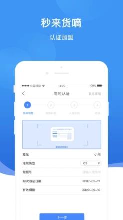 秒来货嘀app
