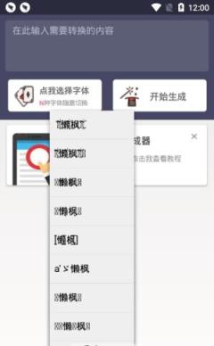 晨晨特殊字体生成器